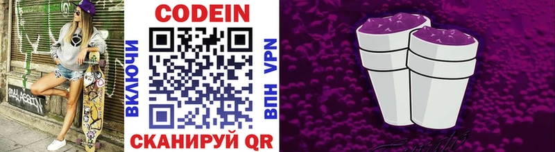 Купить закладки  Барнаул  Кодеин Purple Drank 